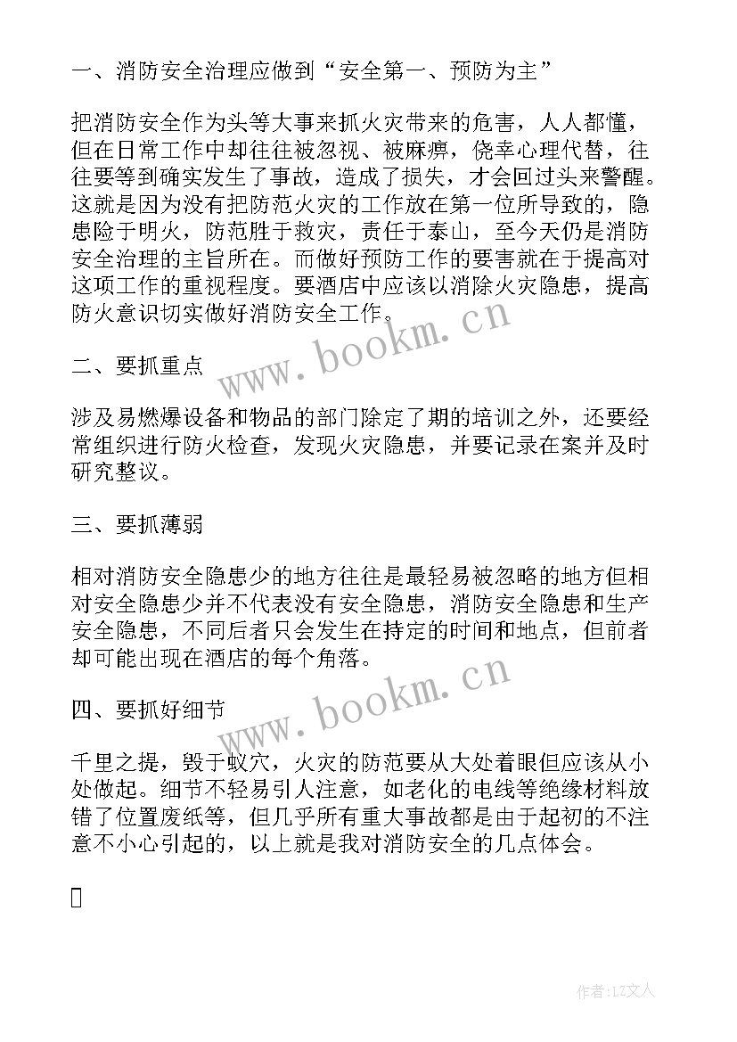 大学消防安全讲座简报 消防安全知识宣传讲座的简报(优质5篇)