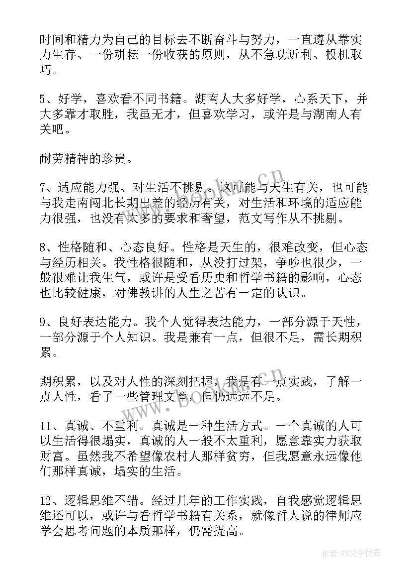 2023年村干部优缺点自我评价 村干部个人优缺点总结(通用5篇)