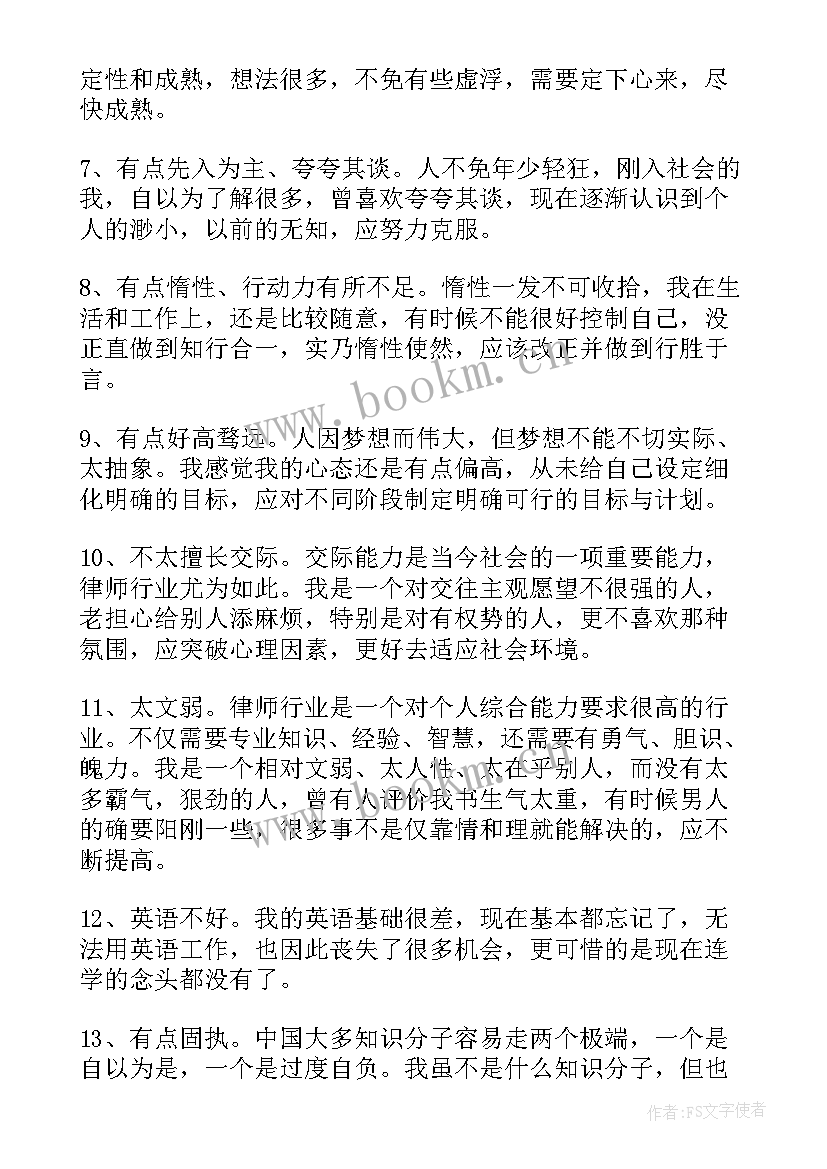 2023年村干部优缺点自我评价 村干部个人优缺点总结(通用5篇)