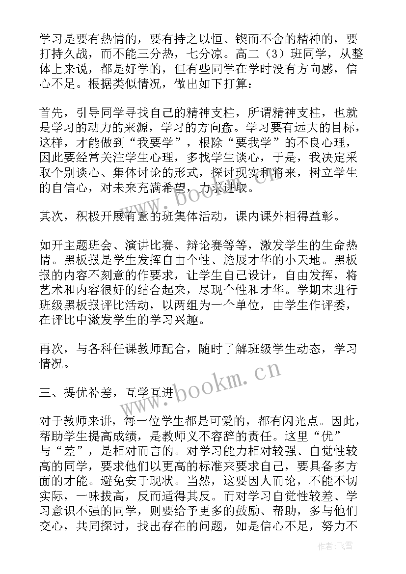 最新高二班主任工作计划第一学期 高二班主任第二学期工作计划(优质5篇)