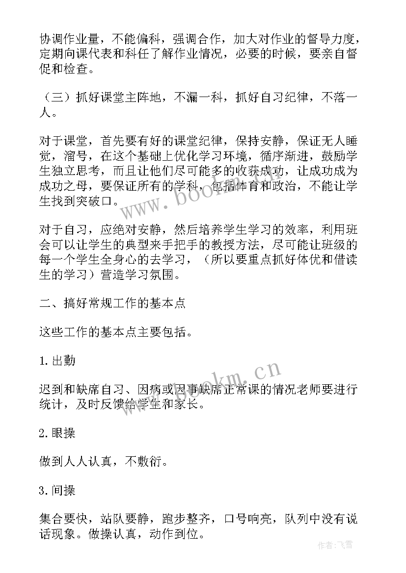 最新高二班主任工作计划第一学期 高二班主任第二学期工作计划(优质5篇)