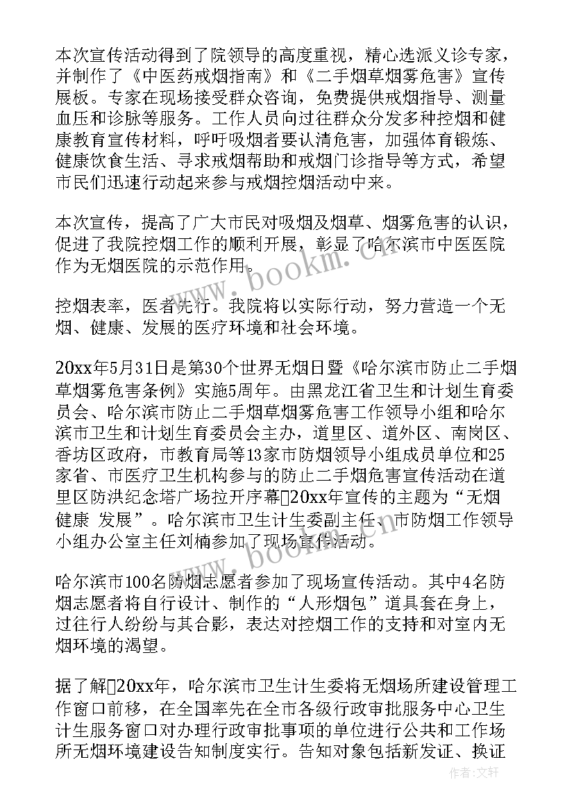 2023年世界无烟日简报卫生院 世界无烟日宣传活动简报(实用10篇)