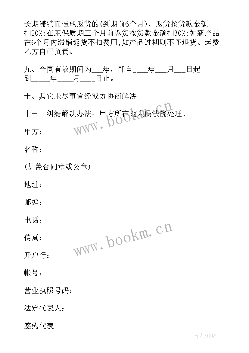 保健品产品销售合同 保健品购销合同(通用7篇)