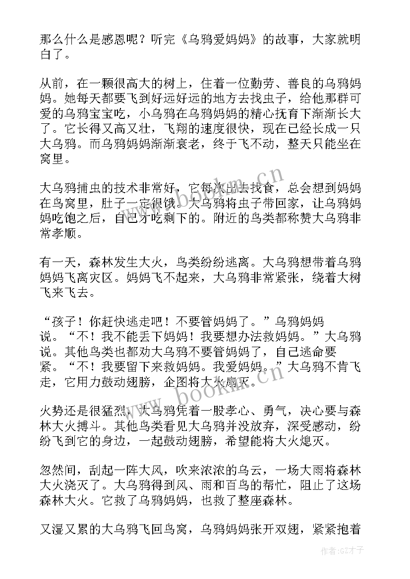 最新国旗下讲话感恩的讲话稿 感恩节国旗下讲话稿(通用6篇)