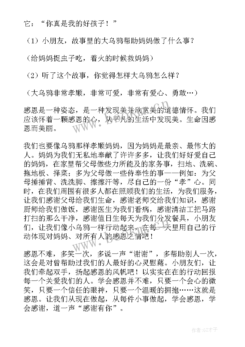 最新国旗下讲话感恩的讲话稿 感恩节国旗下讲话稿(通用6篇)