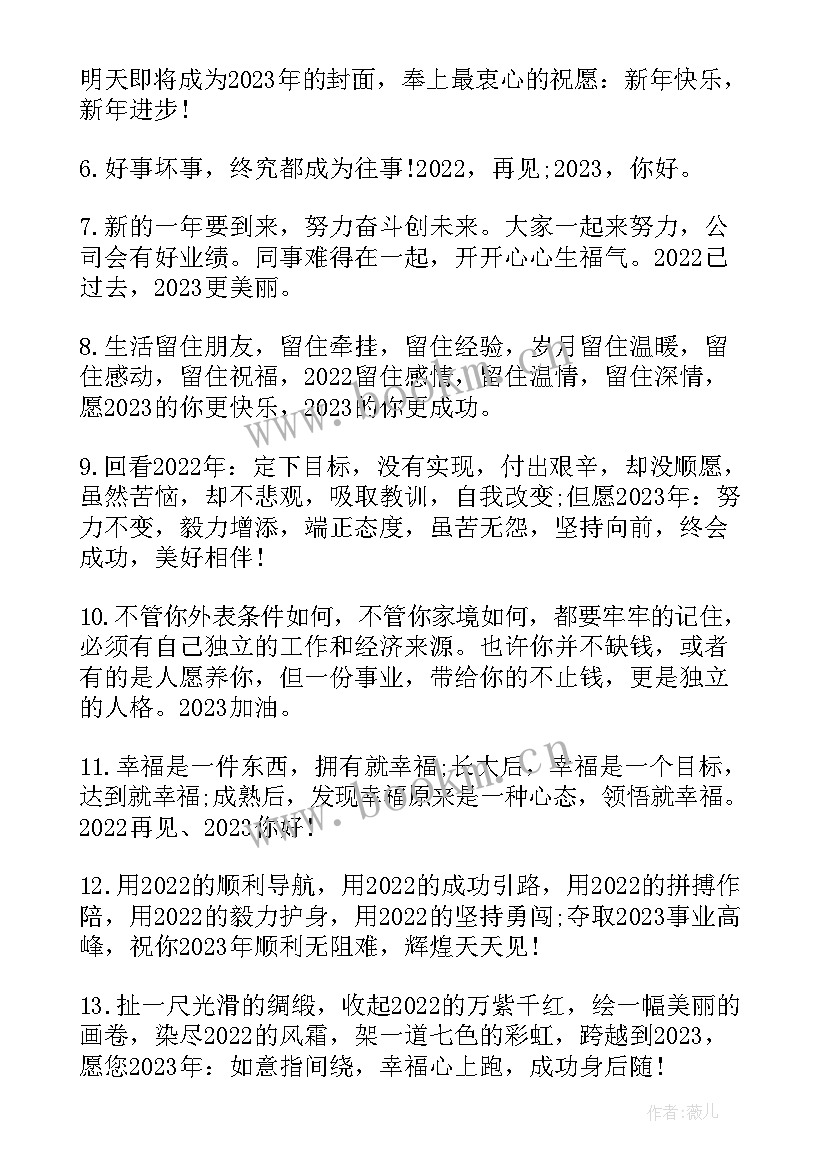 最新元旦祝福语朋友圈文案(精选5篇)