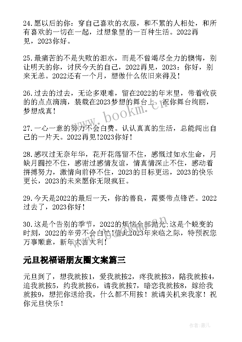 最新元旦祝福语朋友圈文案(精选5篇)