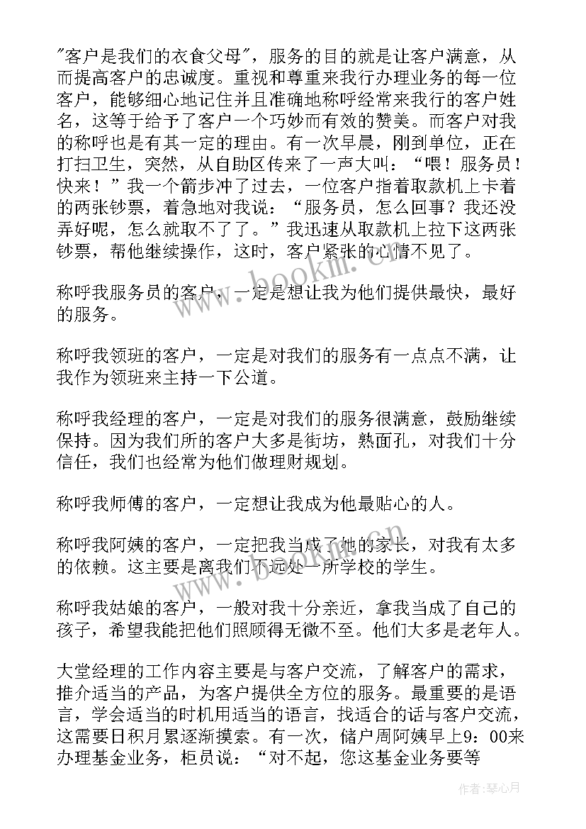 银行大堂经理年终述职报告(模板6篇)