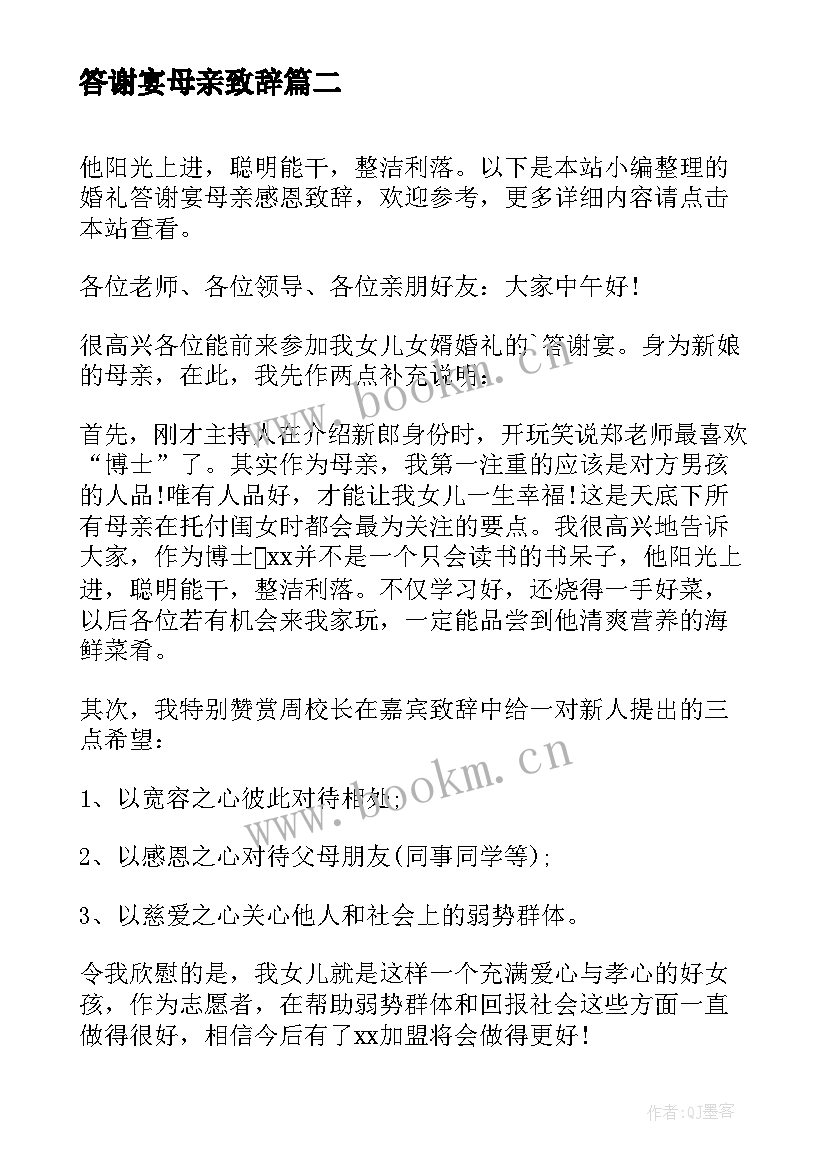 答谢宴母亲致辞(通用5篇)