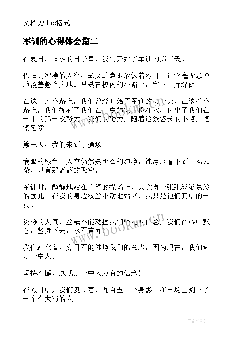 最新军训的心得体会 初一军训心得体会以上(实用10篇)