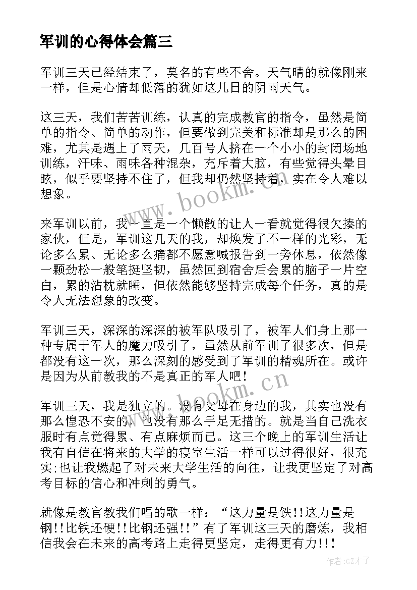 最新军训的心得体会 初一军训心得体会以上(实用10篇)