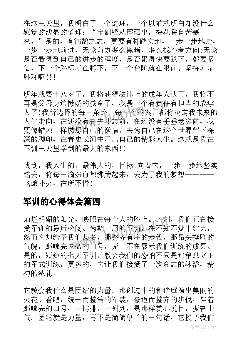 最新军训的心得体会 初一军训心得体会以上(实用10篇)