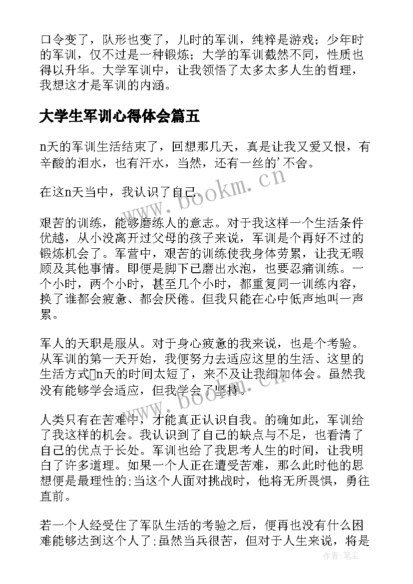 2023年大学生军训心得体会 大学生军训心得体会个人(大全5篇)