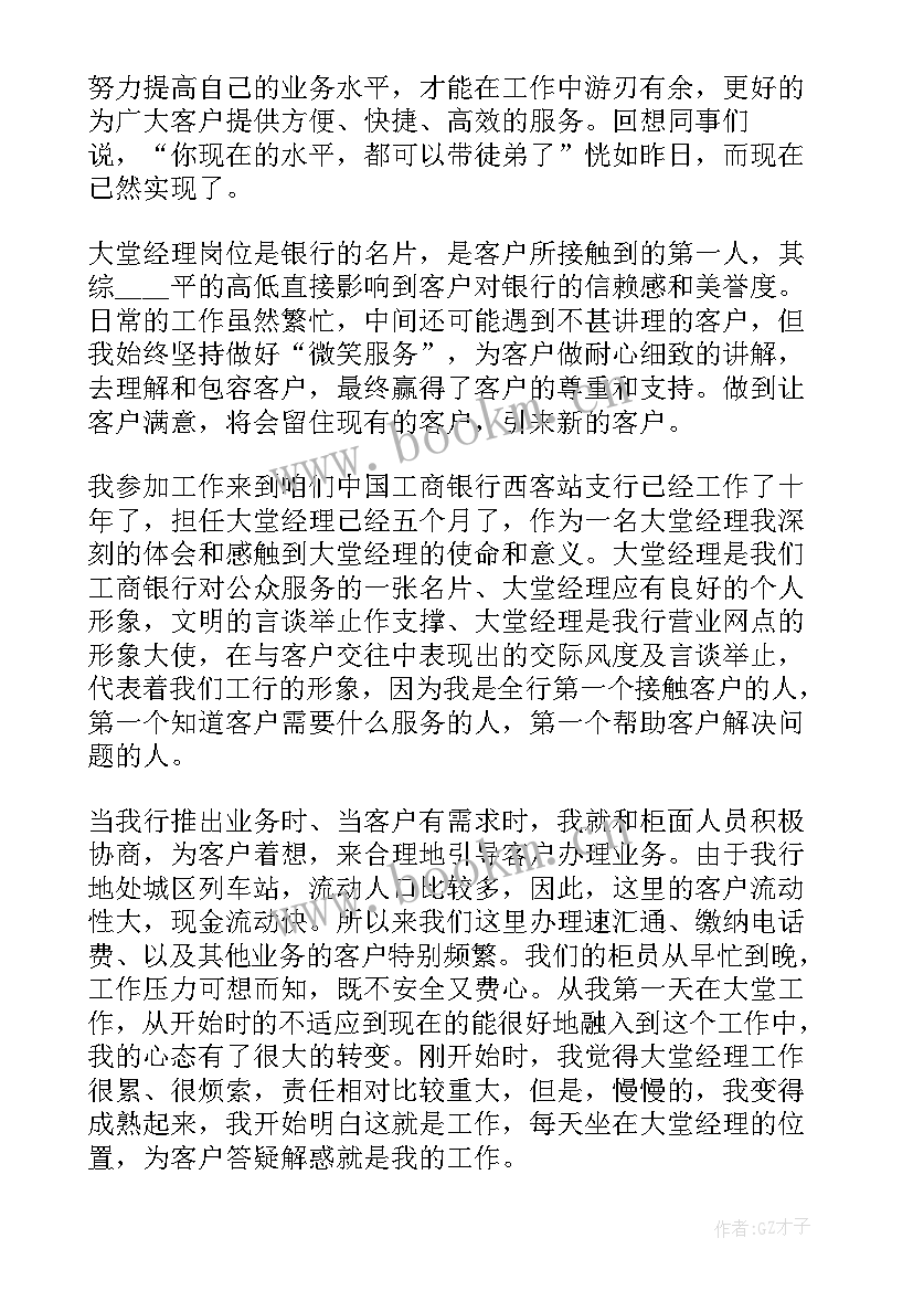 银行大堂经理履职工作总结 私人银行大堂经理工作述职报告(通用5篇)