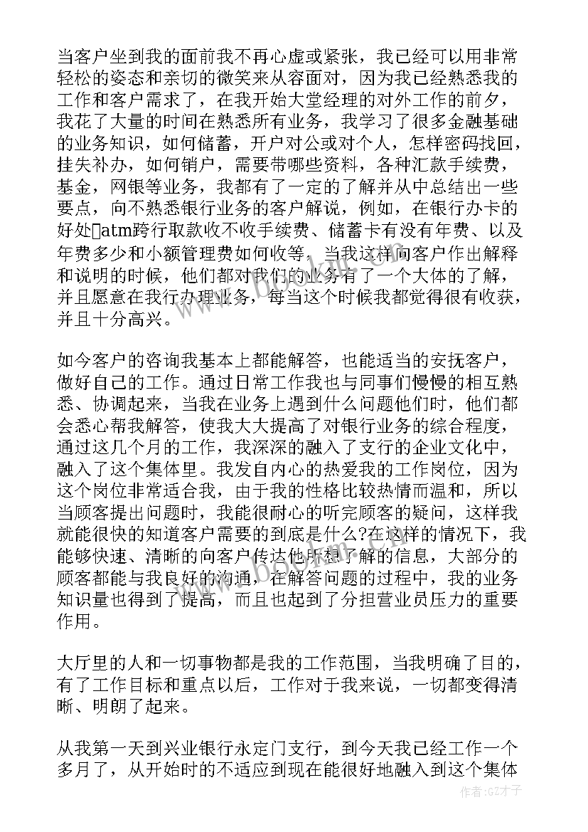 银行大堂经理履职工作总结 私人银行大堂经理工作述职报告(通用5篇)