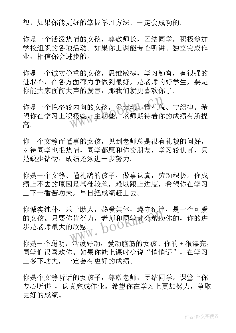 教师课堂评语(优秀6篇)