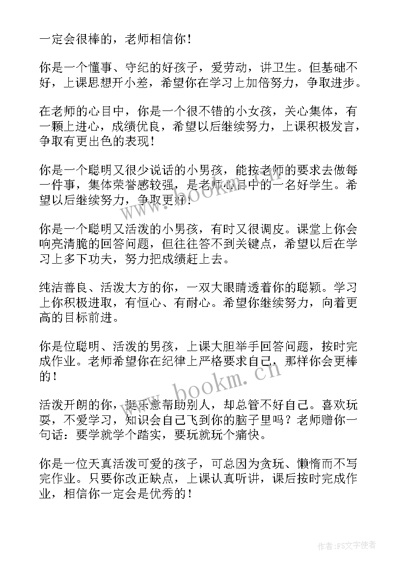 教师课堂评语(优秀6篇)