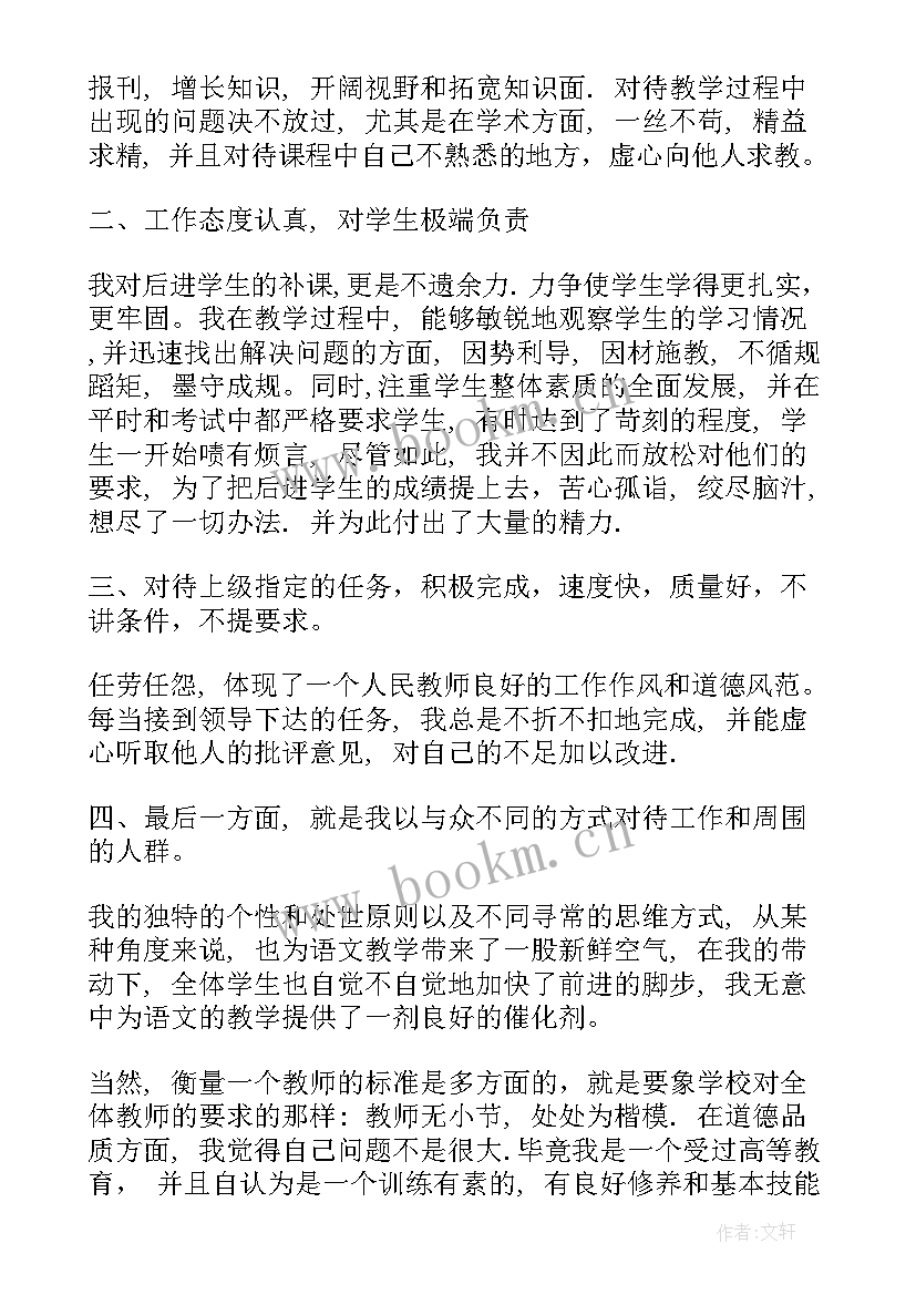 最新学期语文教学经验个人总结(实用5篇)