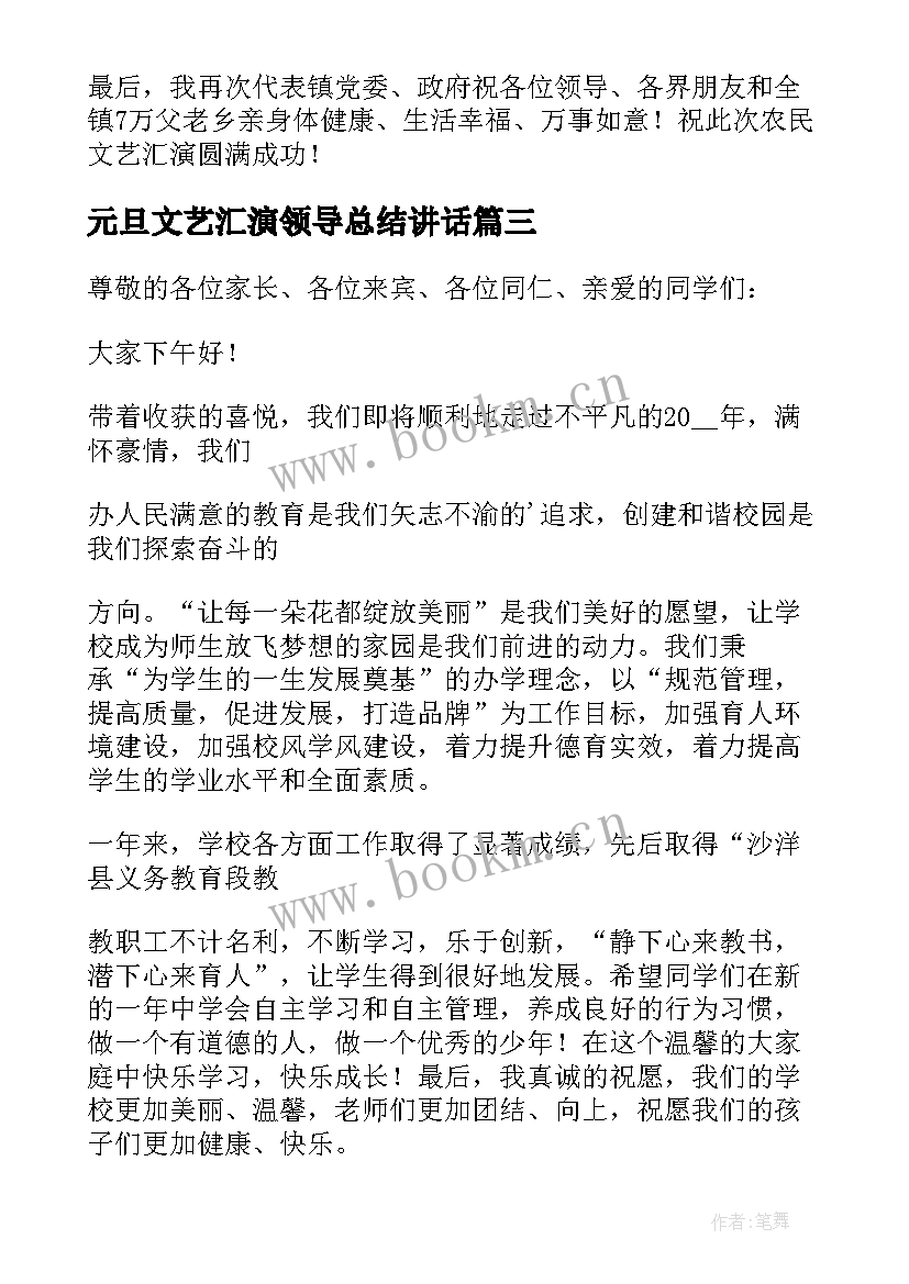 元旦文艺汇演领导总结讲话 元旦小学文艺汇演领导讲话稿(优质5篇)