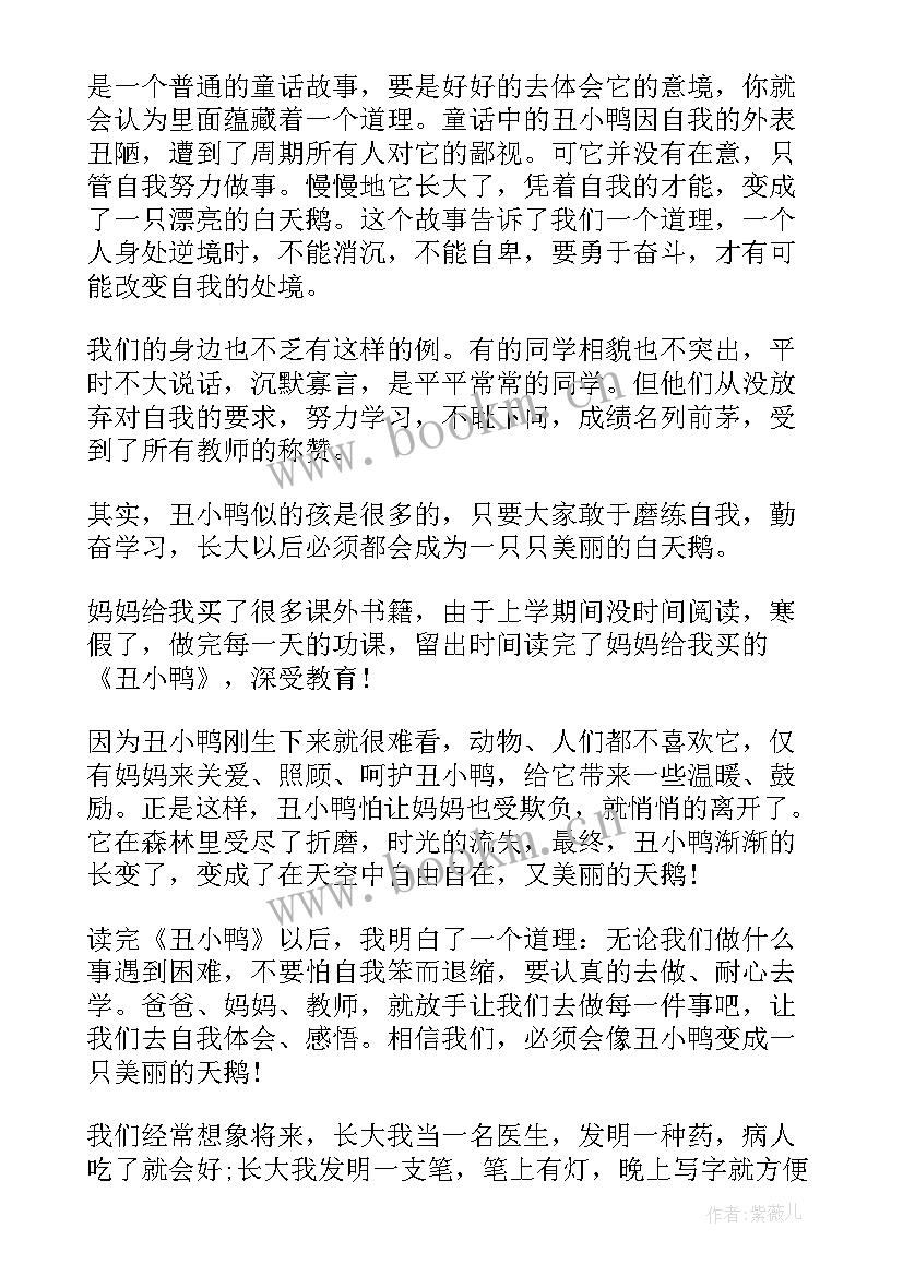 最新小学三年级丑小鸭读后感(模板8篇)