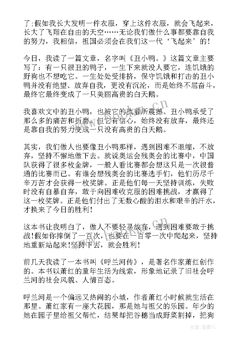 最新小学三年级丑小鸭读后感(模板8篇)