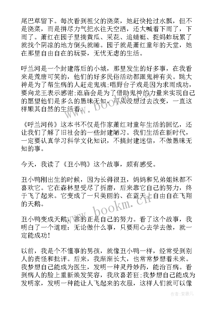 最新小学三年级丑小鸭读后感(模板8篇)