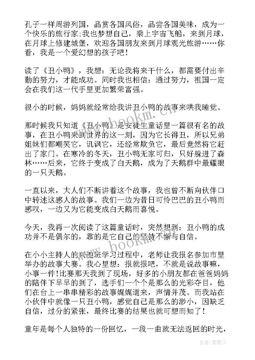 最新小学三年级丑小鸭读后感(模板8篇)