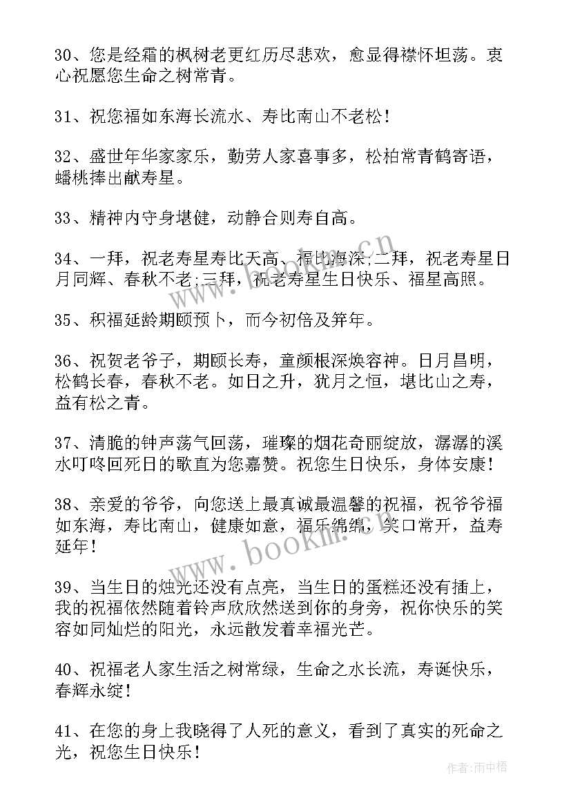 姥姥爱宝贝的祝福语 姥姥生日祝福语(实用8篇)