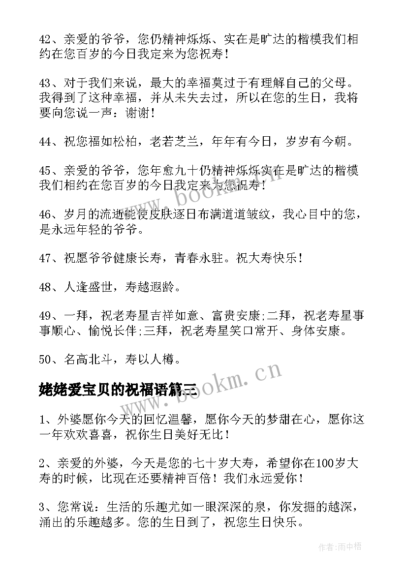 姥姥爱宝贝的祝福语 姥姥生日祝福语(实用8篇)