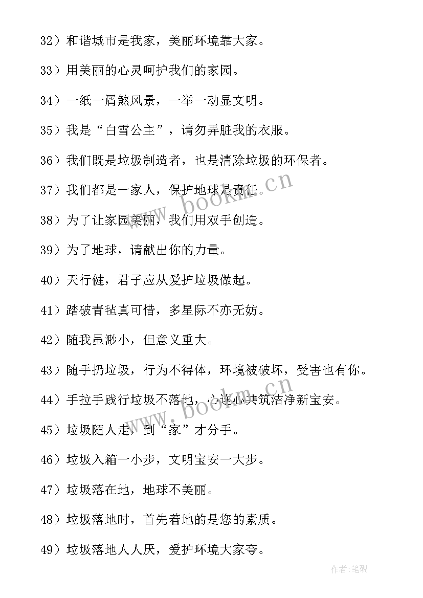 最新禁止校园乱扔垃圾标语 禁止乱扔垃圾标语(大全5篇)