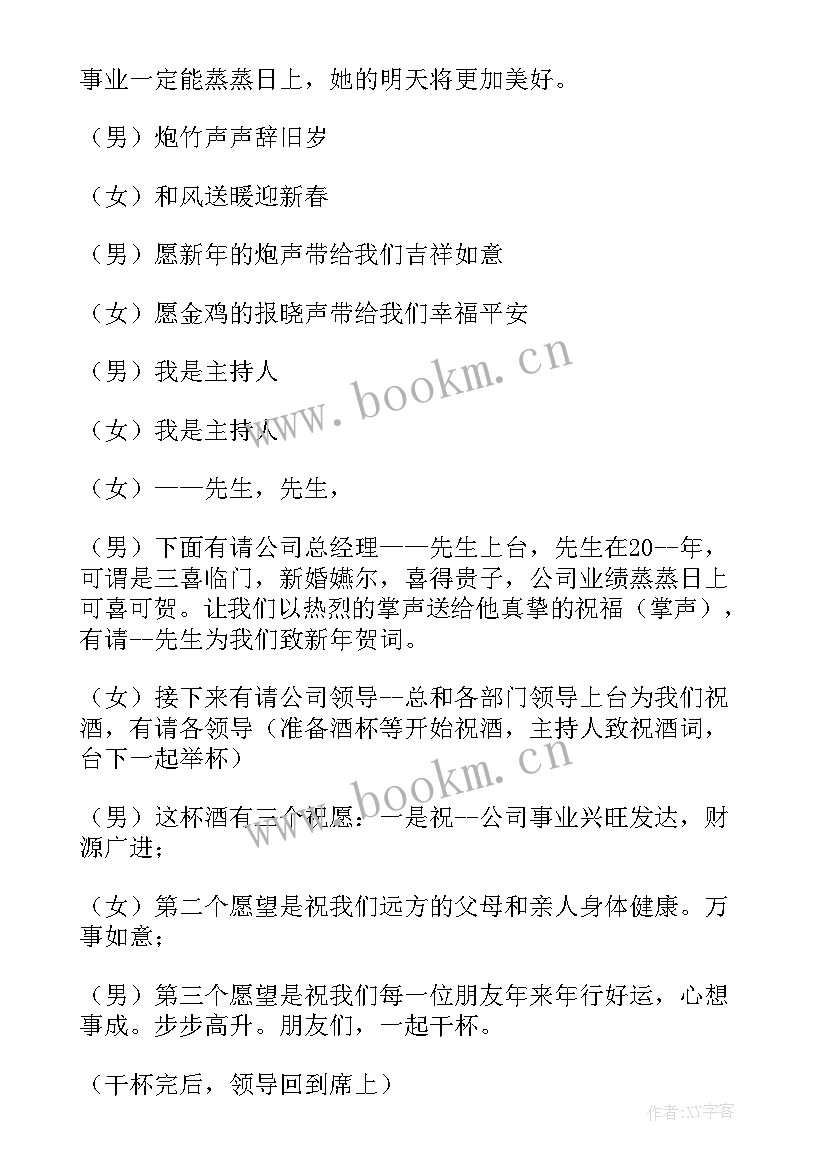 公司总结会主持稿(优秀6篇)