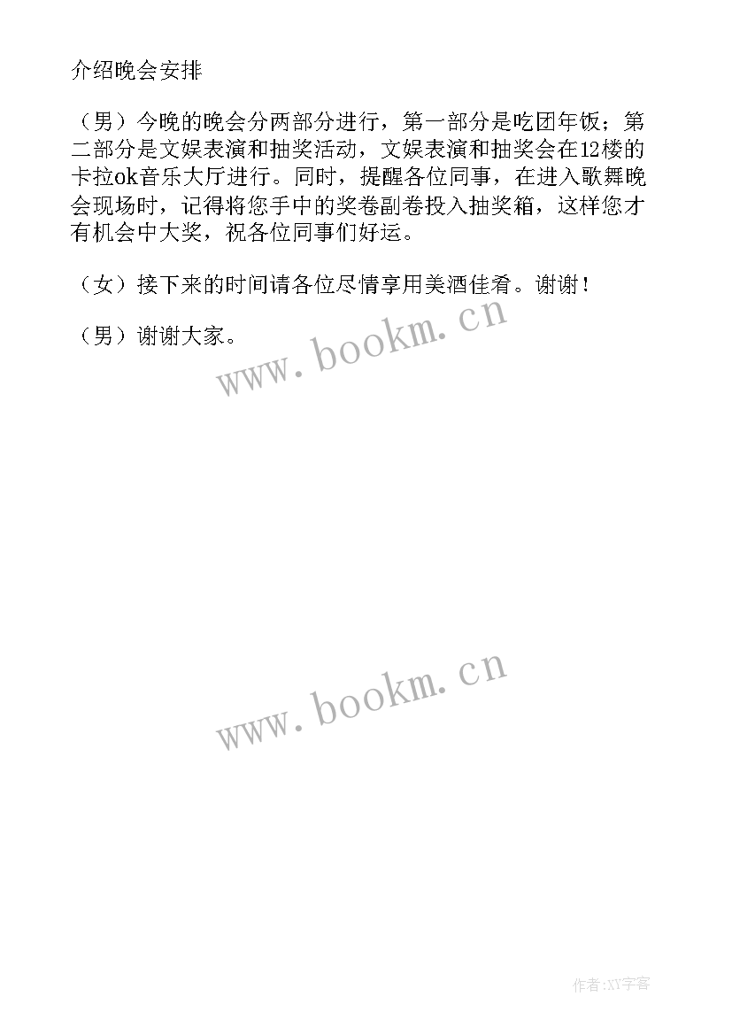 公司总结会主持稿(优秀6篇)