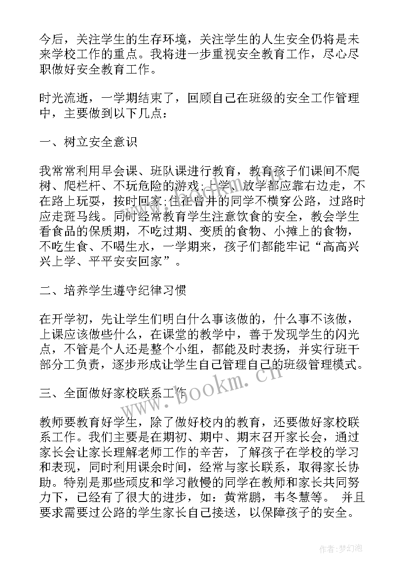 班级安全工作总结小学 班级安全工作总结(精选7篇)