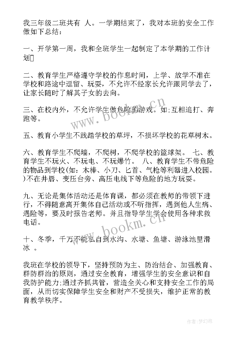 班级安全工作总结小学 班级安全工作总结(精选7篇)