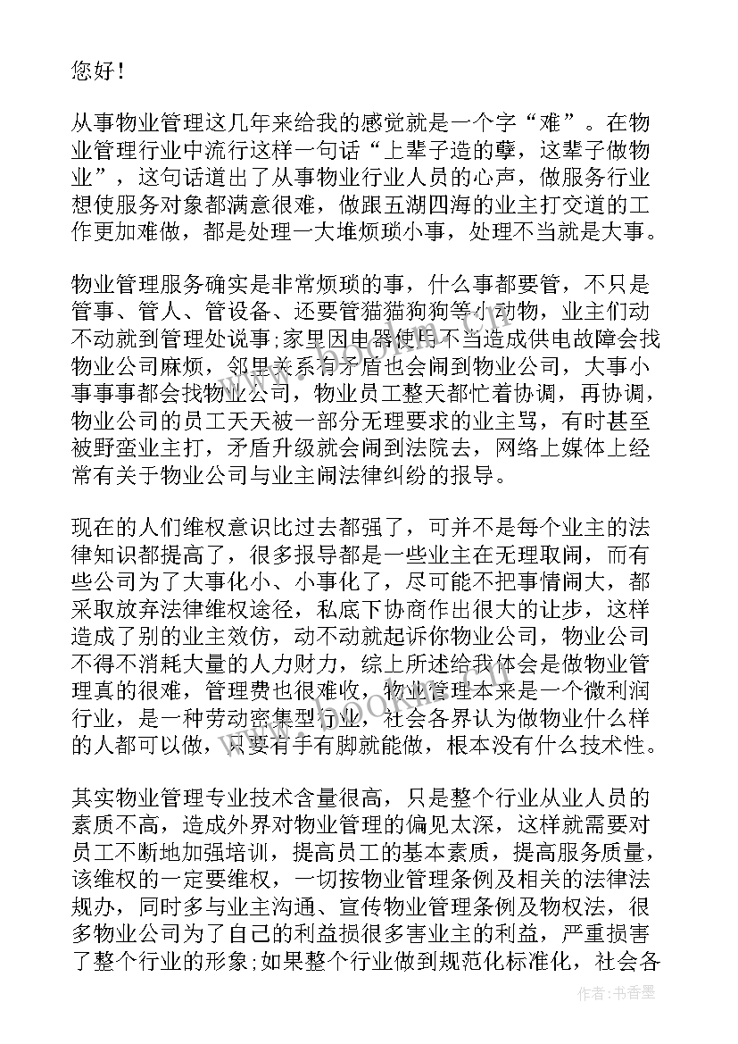 2023年小区物业管理人员述职报告 物业管理小区新人转正述职报告(模板5篇)