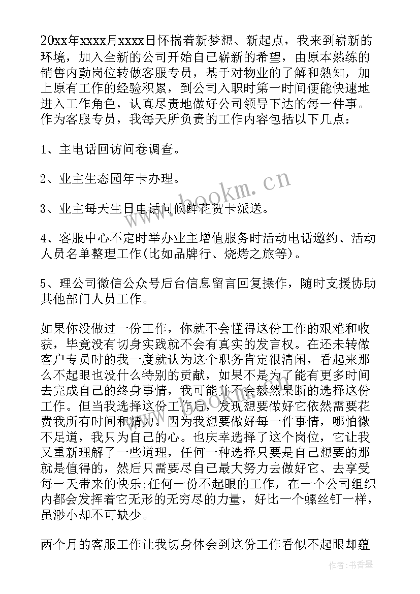 2023年小区物业管理人员述职报告 物业管理小区新人转正述职报告(模板5篇)