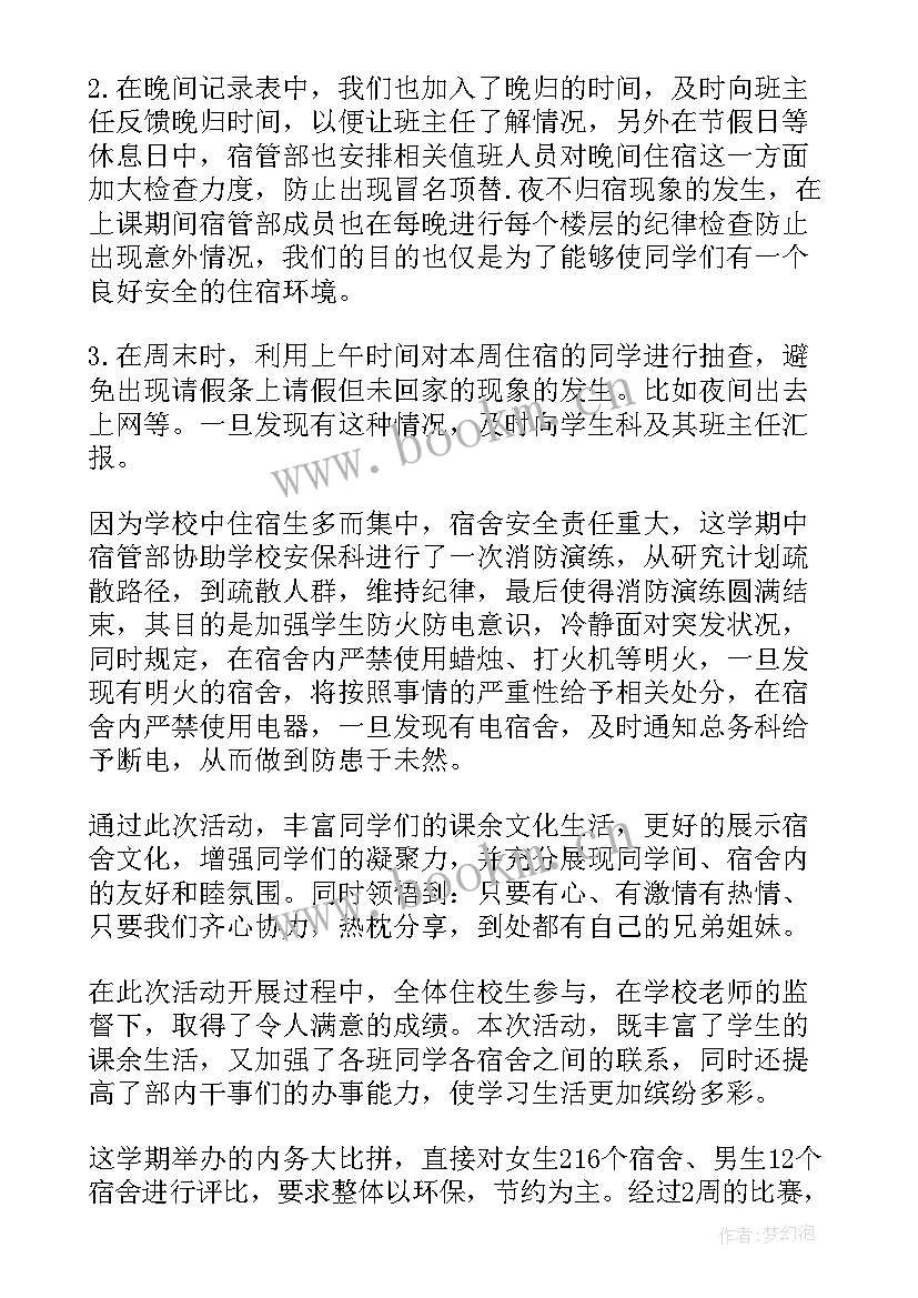 最新学生宿管工作总结(优秀9篇)