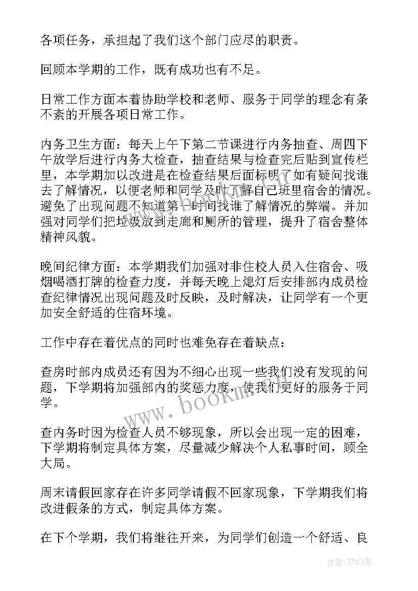 最新学生宿管工作总结(优秀9篇)