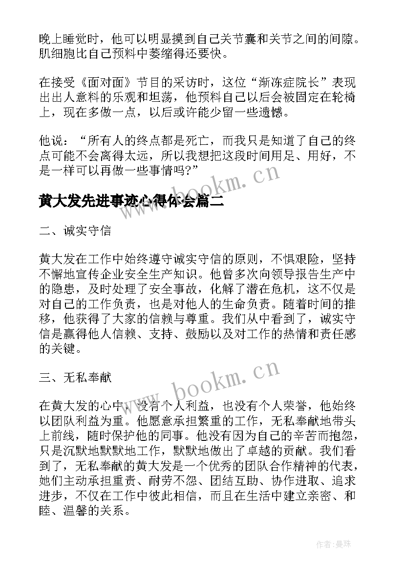 最新黄大发先进事迹心得体会 学习黄大发先进事迹心得体会(实用5篇)