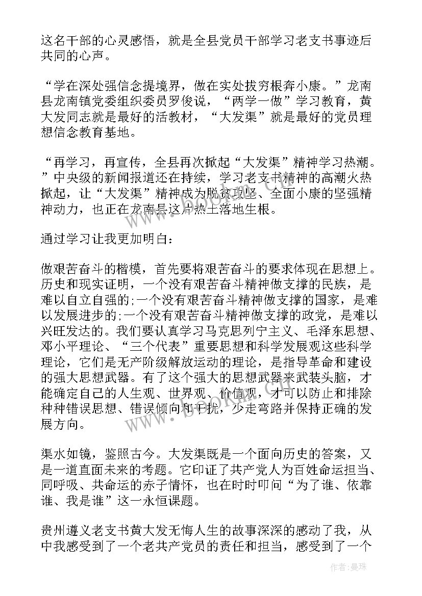 最新黄大发先进事迹心得体会 学习黄大发先进事迹心得体会(实用5篇)