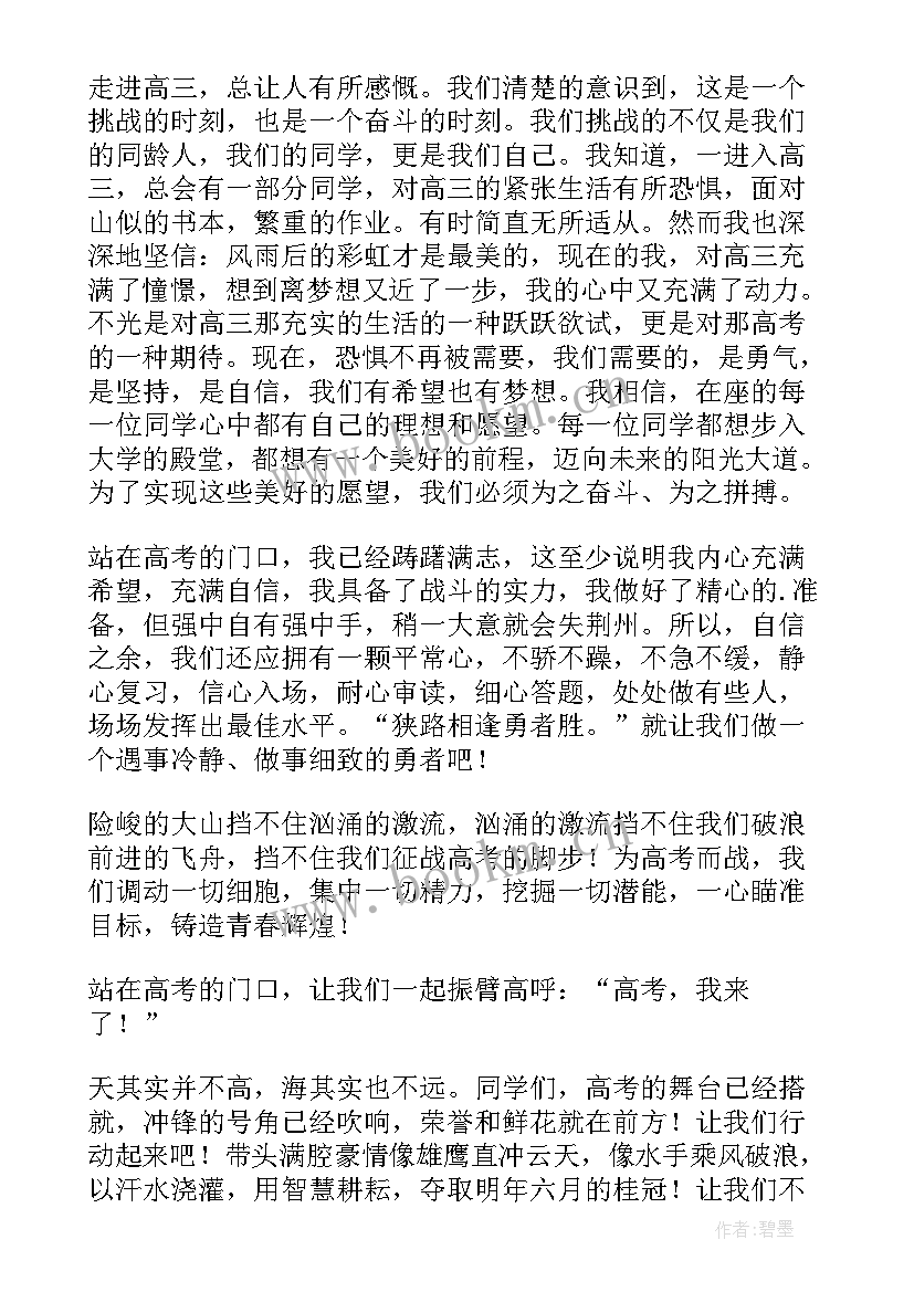 高考冲刺国旗下讲话(优质8篇)