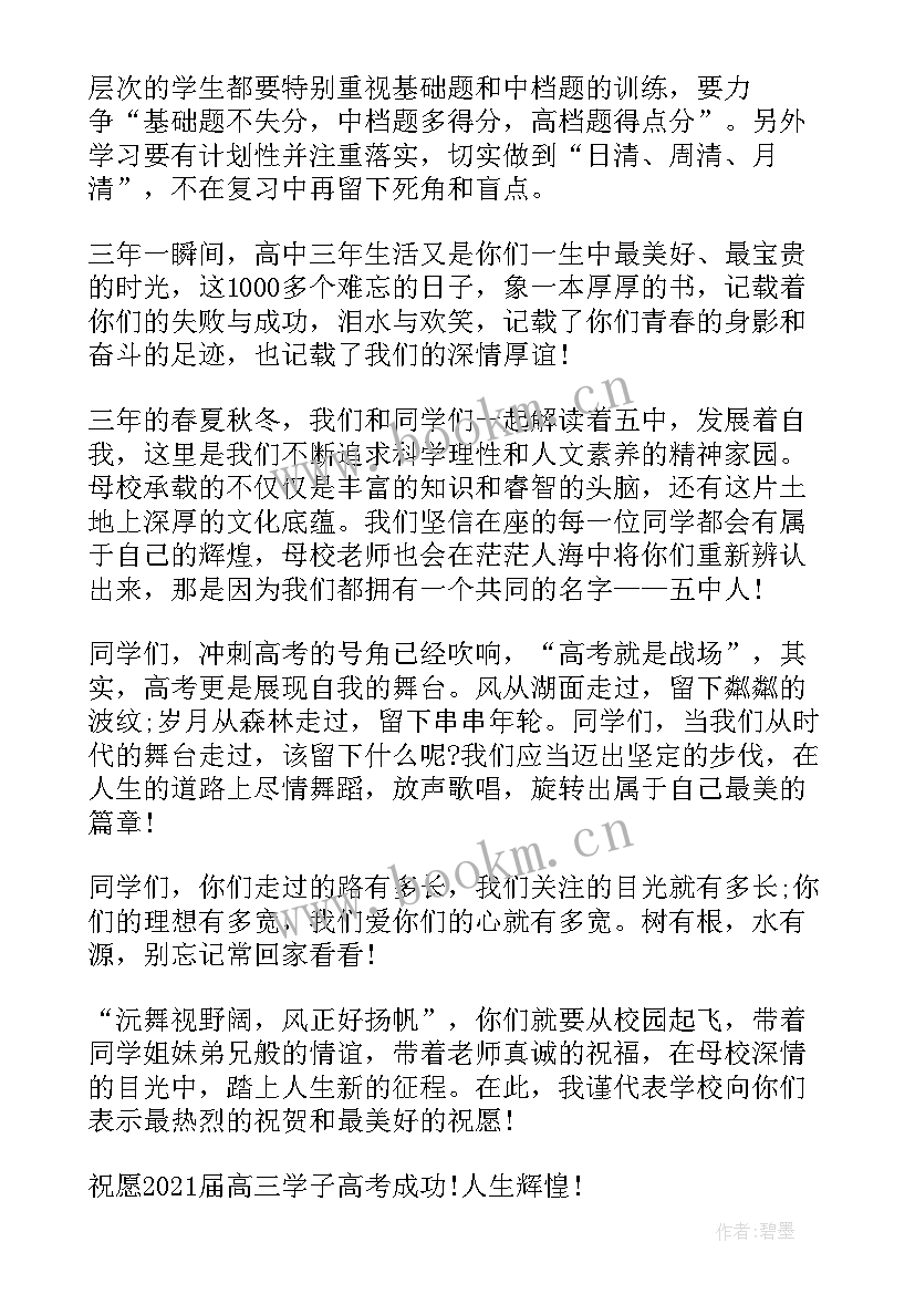 高考冲刺国旗下讲话(优质8篇)