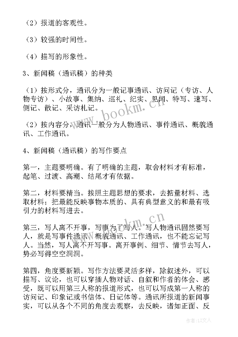 2023年领导视察新闻稿(汇总5篇)