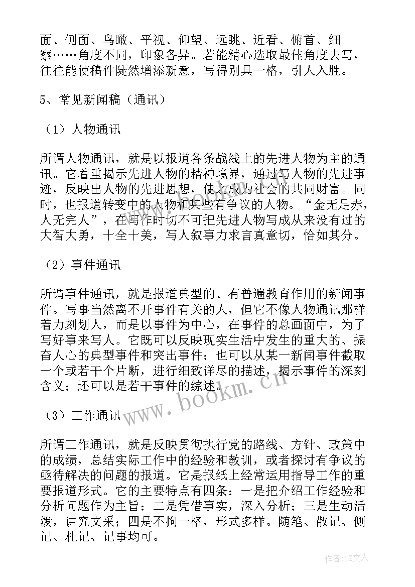 2023年领导视察新闻稿(汇总5篇)