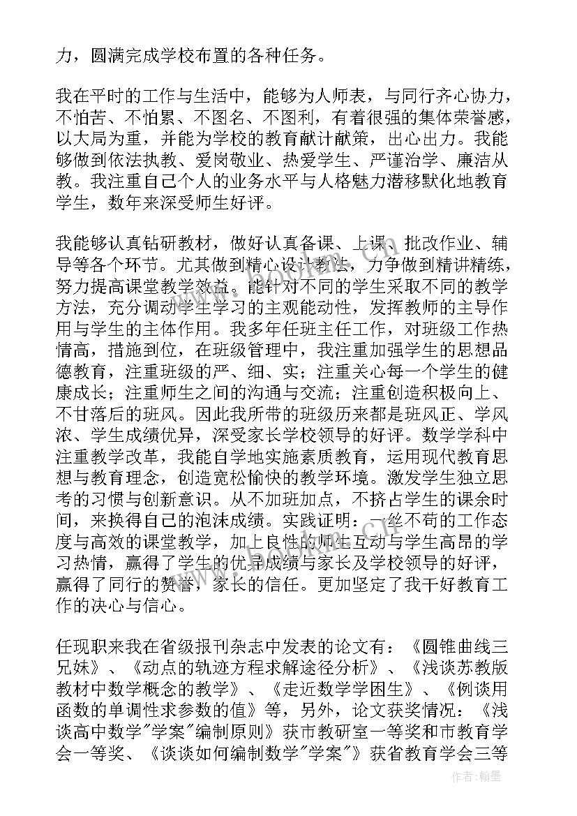 最新教师个人工作述职报告总结(通用8篇)