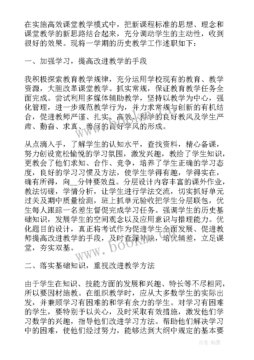 最新教师个人工作述职报告总结(通用8篇)