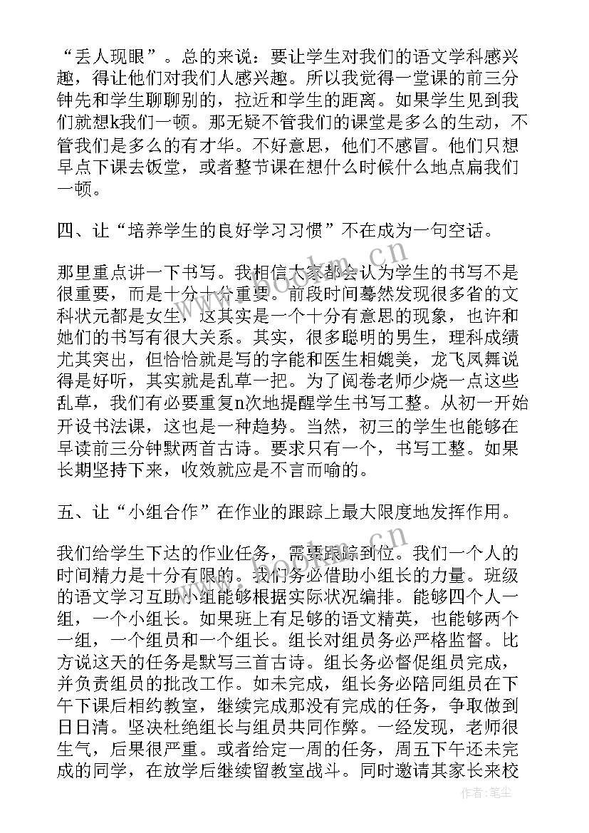 最新语文老师教学经验述职报告总结(通用5篇)