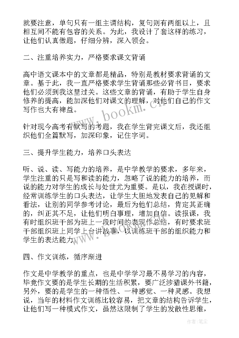 最新语文老师教学经验述职报告总结(通用5篇)