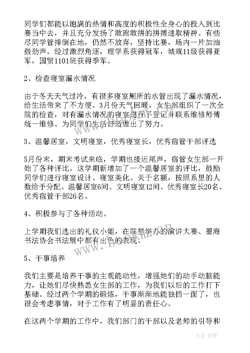 最新女生部工作总结(优质9篇)