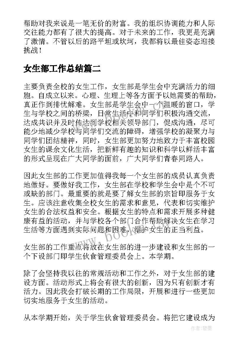 最新女生部工作总结(优质9篇)